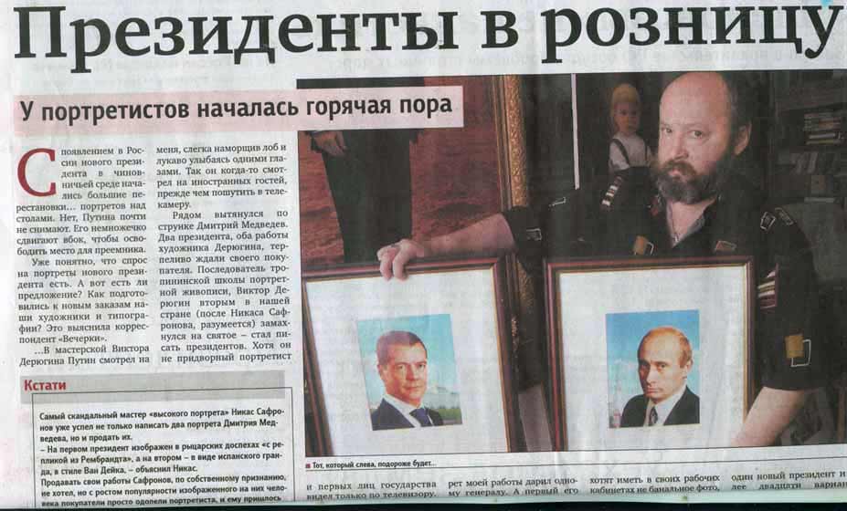 Репортаж <<Вечерней Москвы>> о портрете Дмитрия Медведева