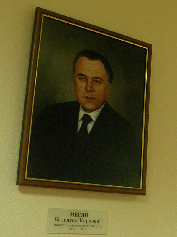 Месяц Валентин Карпович министр сельского хозяйства СССР (1976- 1985г.)