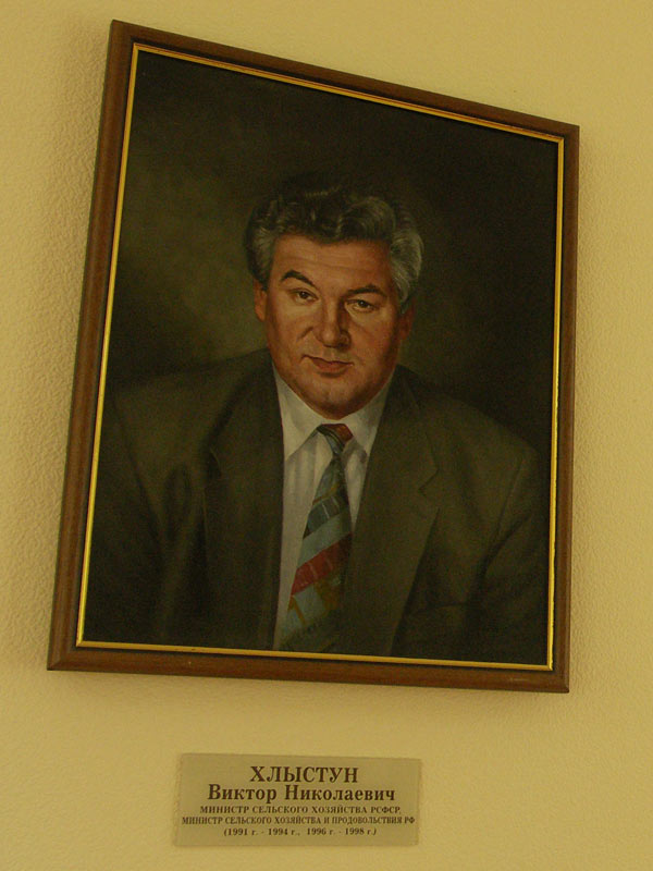 Хлыстун Виктор Николаевич министр сельского хозяйства РСФСР(1991- 1994г.)